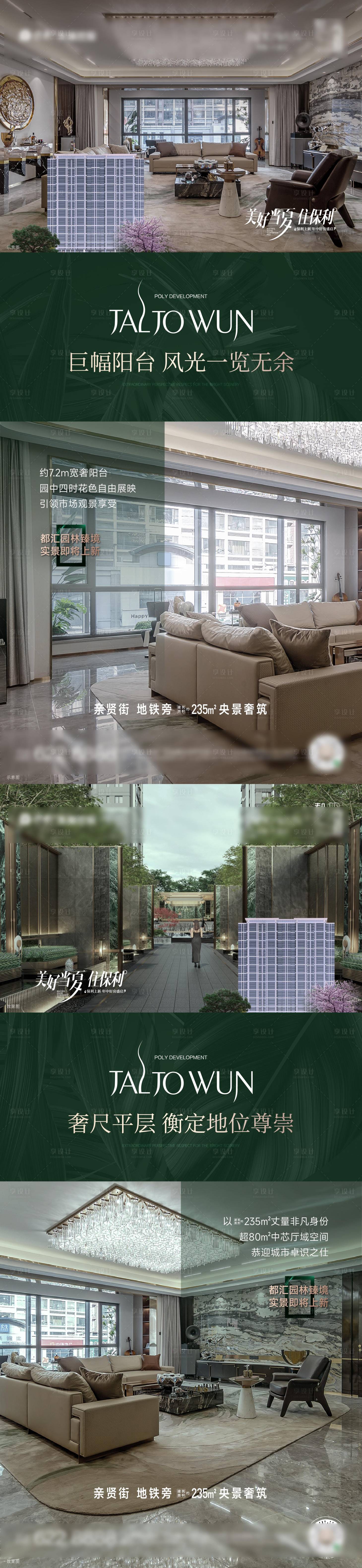 源文件下載【享設計】搜索編號：60540031527333513【地產大平層新中式系列海報】