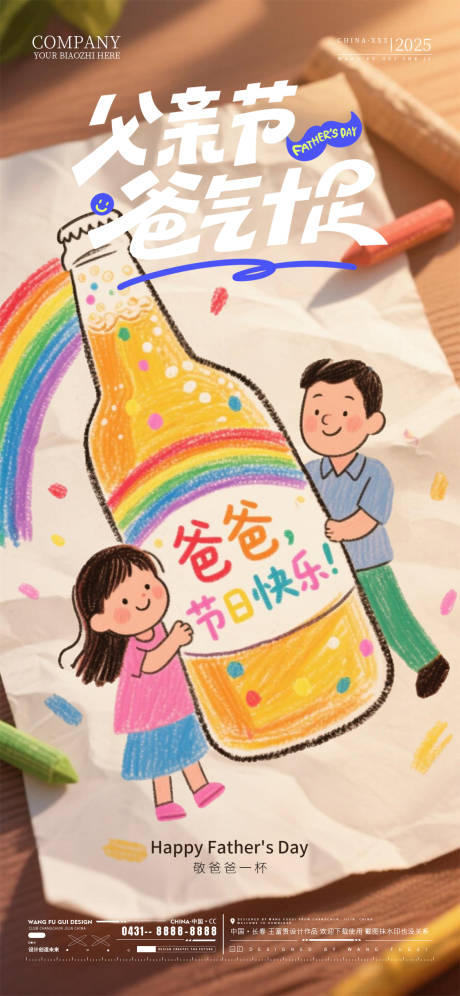 源文件下载【酒吧父亲节海报】编号：67810031256158676