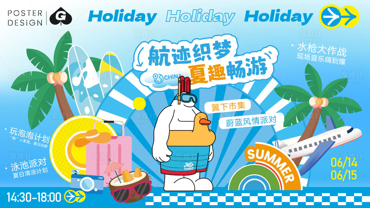 源文件下載【夏日插畫主畫面】編號：69720031582695645