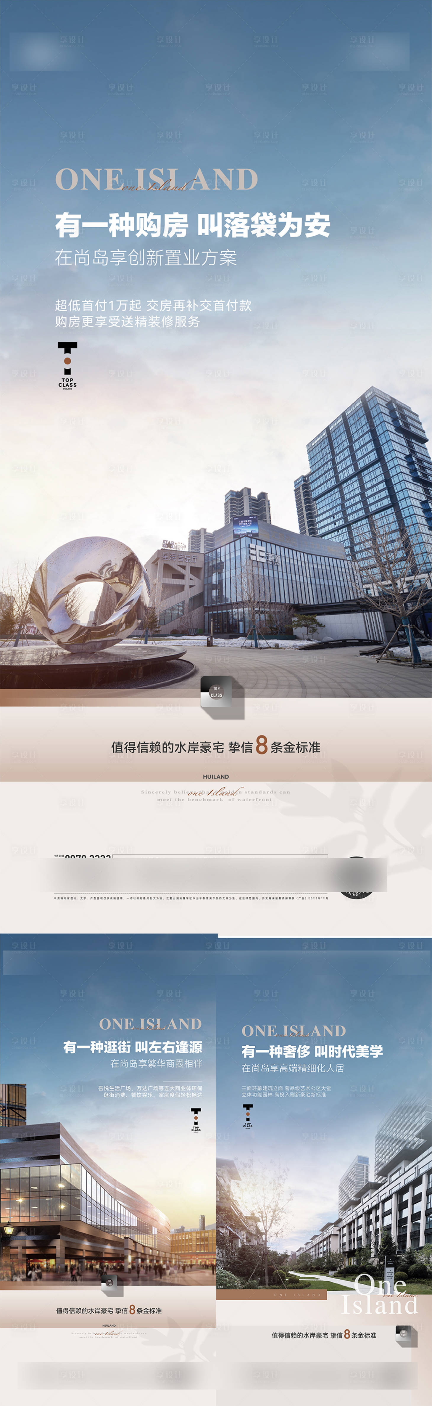 源文件下载【享设计】搜索编号：51740031437746818【地产配套价值点系列海报】
