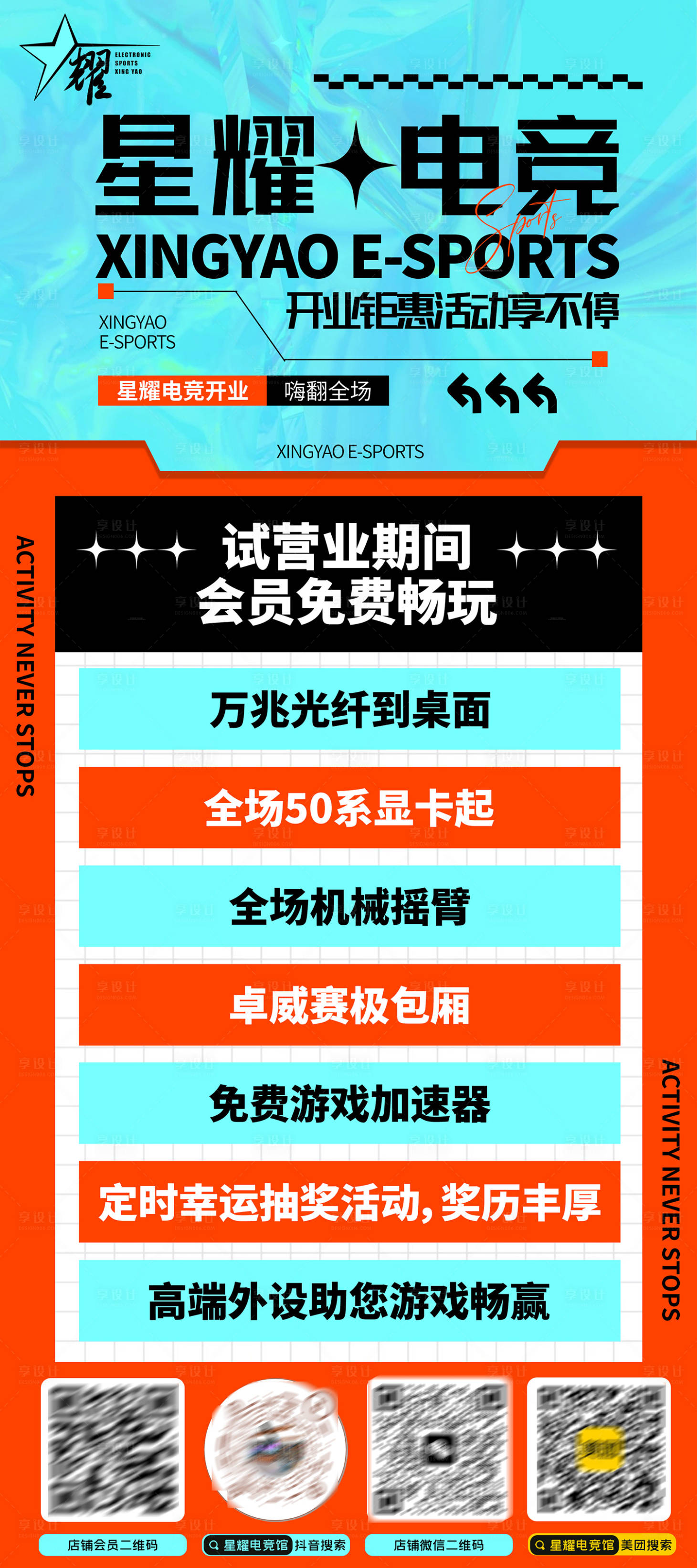 源文件下載【享設計】搜索編號：27350031275967696【電競館網吧開業店鋪宣傳活動易拉寶展架】