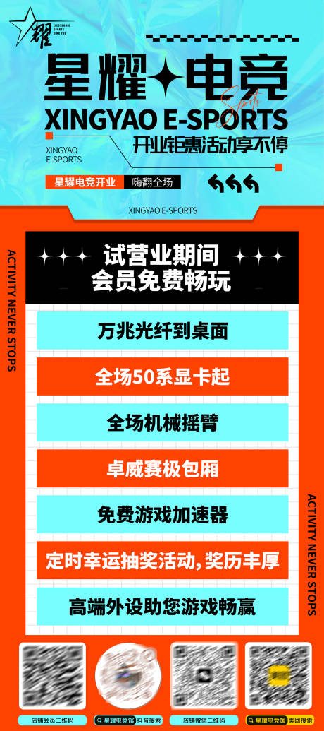 电竞馆网吧开业店铺宣传活动易拉宝展架