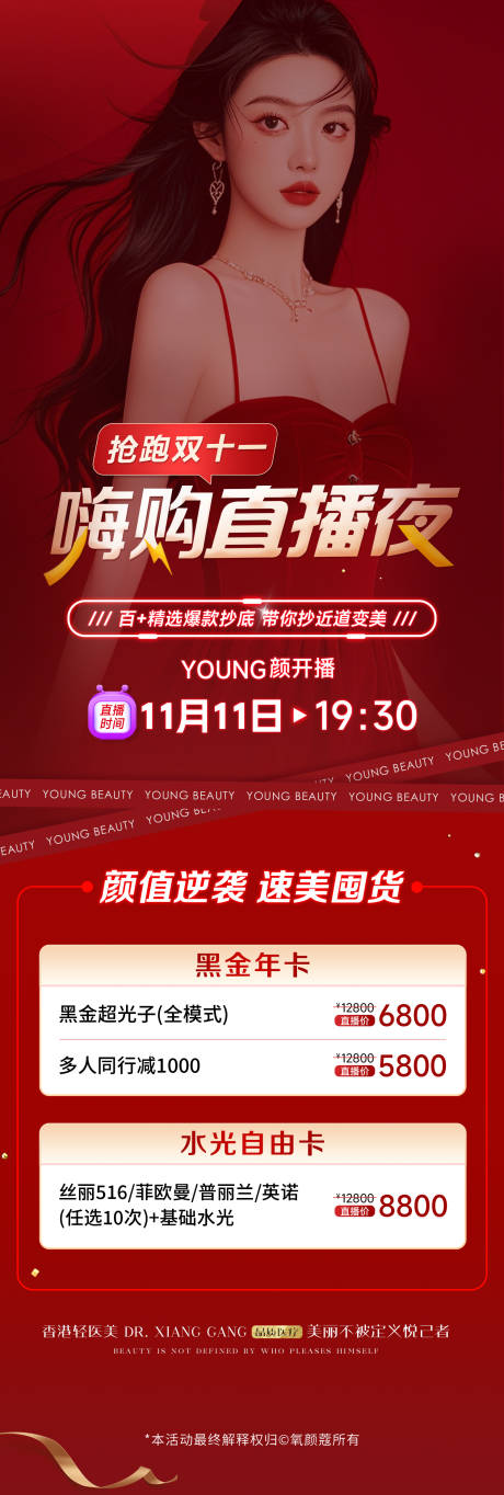 源文件下载【医美双11颜值逆袭速美囤货】编号：67890031211394748
