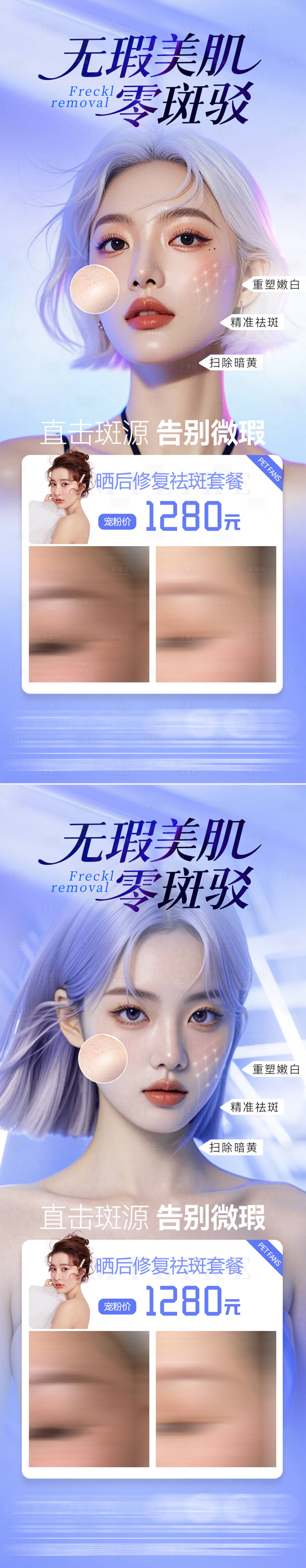 源文件下載【享設計】搜索編號：21540031494436021【夏日祛斑】