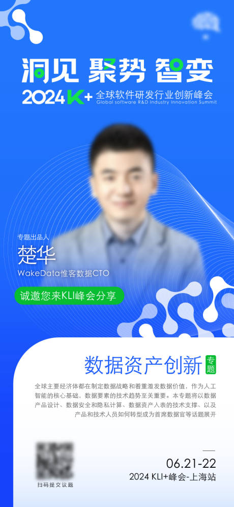 源文件下载【享设计】搜索编号：95810031344418506【嘉宾海报 】