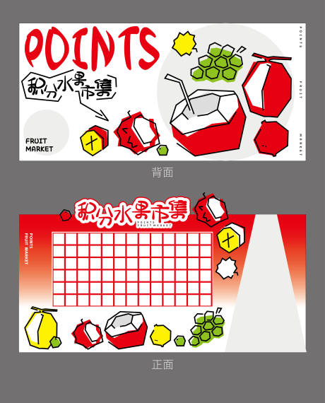 源文件下载【水果积分市集KV物料】编号：19180031605825316