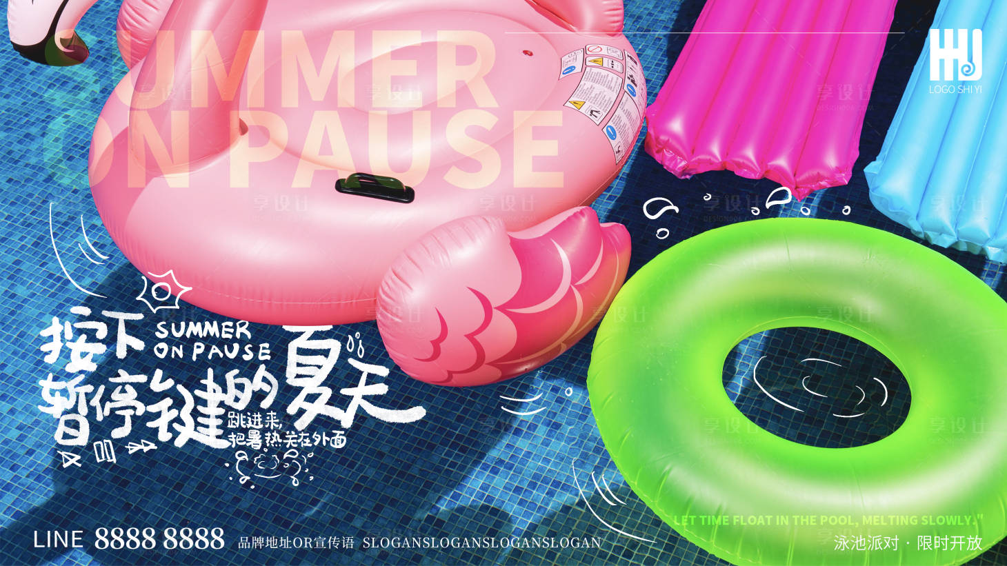 源文件下載【享設計】搜索編號：96530031379487391【夏日活動氛圍海報】