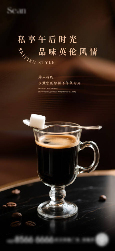 源文件下載【享設計】搜索編號：36910031214672287【咖啡下午茶活動海報】