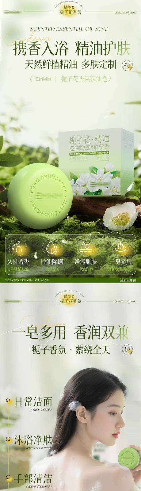 香氛精油香皂洗护详情