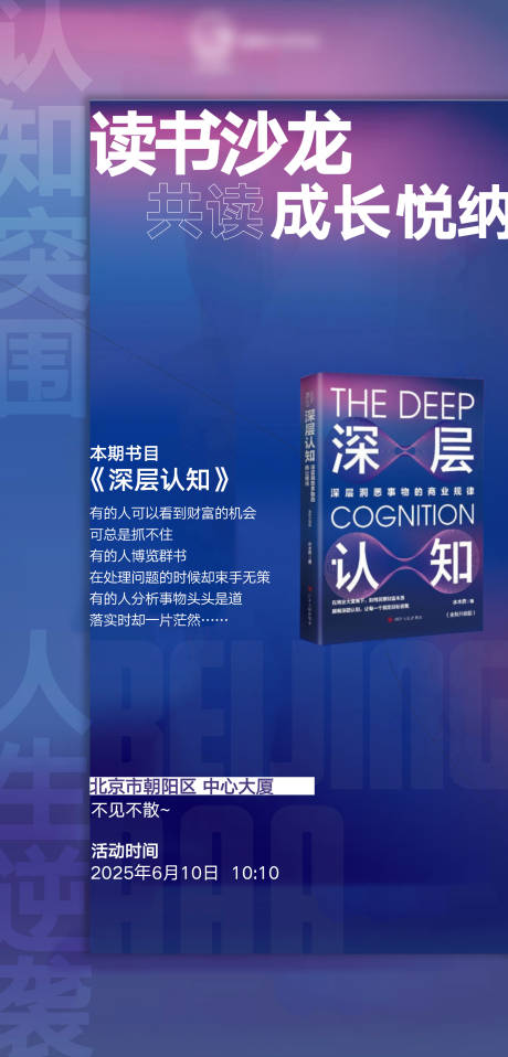 源文件下载【读书分享会阅读海报】编号：28740031308058207