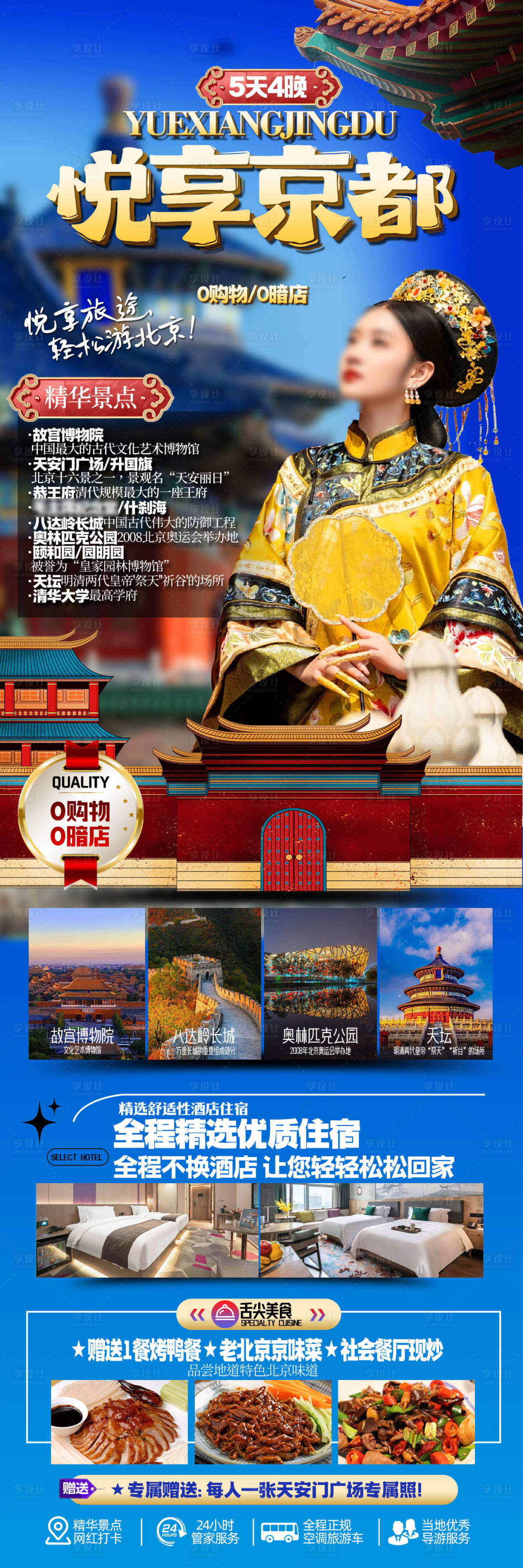 源文件下载【享设计】搜索编号：51990031268765979【悦享京都】