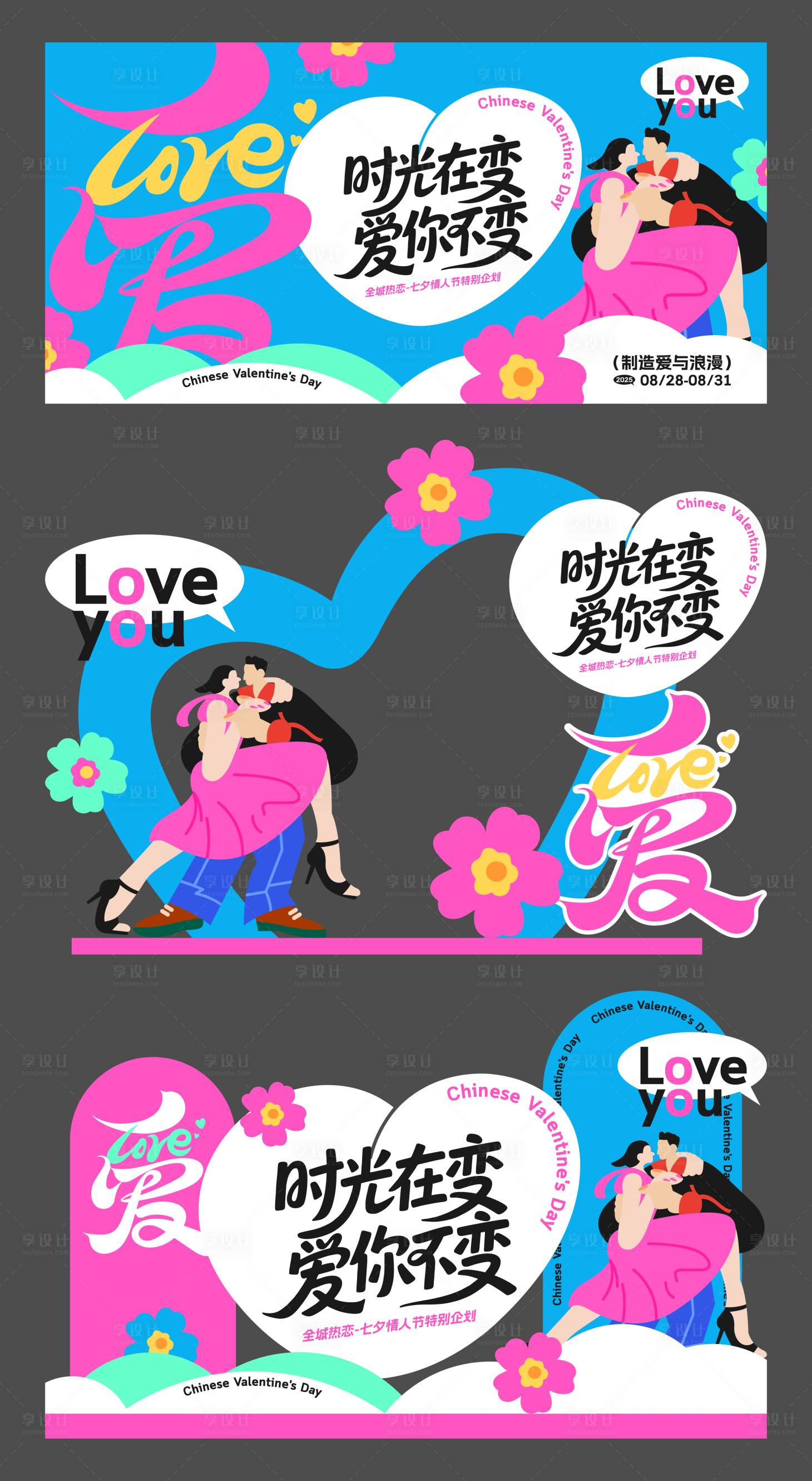 源文件下载【享设计】搜索编号：40160031168642141【七夕情人节活动物料】