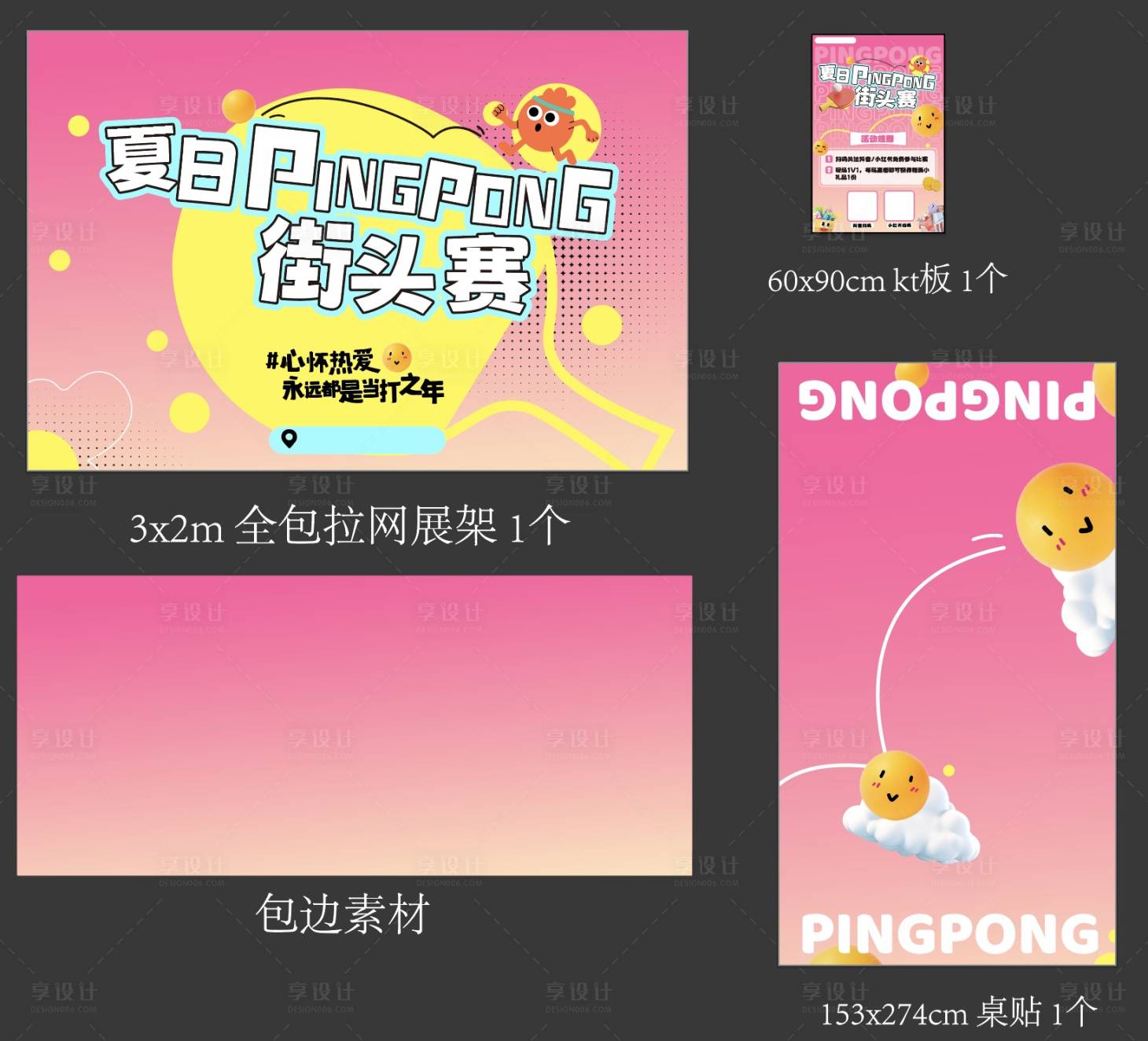 源文件下载【享设计】搜索编号：19840031558817895【热血乒乓赛物料】