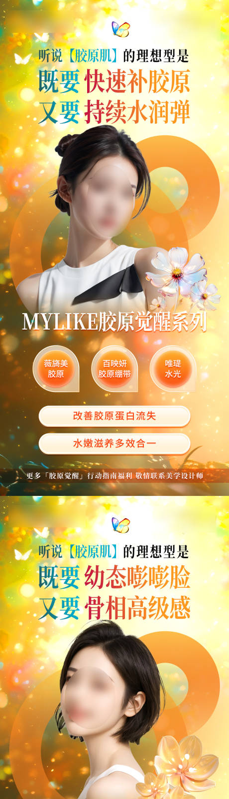 源文件下载【胶原蛋白系列海报】编号：33690031480875476