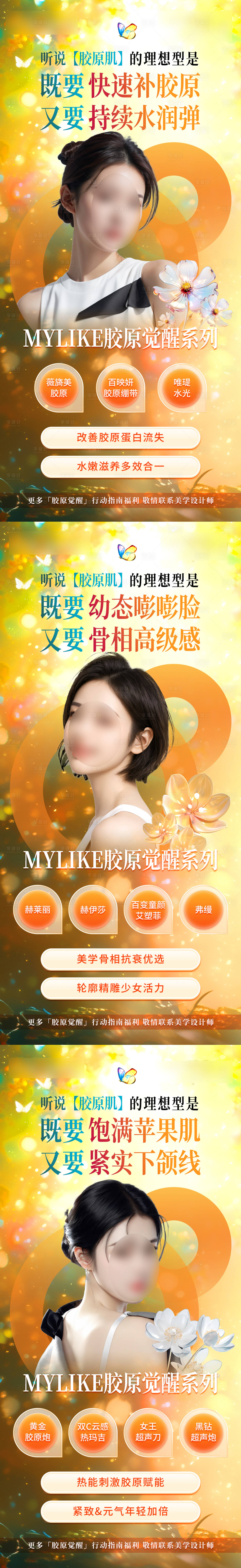 源文件下載【享設計】搜索編號：33690031480875476【膠原蛋白系列海報】