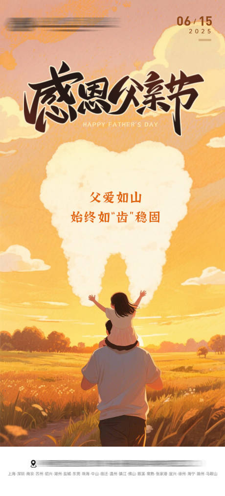 源文件下載【口腔牙科父親節(jié)海報(bào)】編號(hào)：32260031210201759