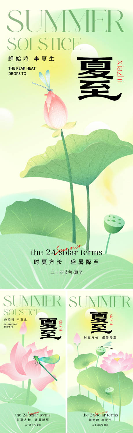 源文件下载【享设计】搜索编号：15540031293461682【夏至清新荷花海报】