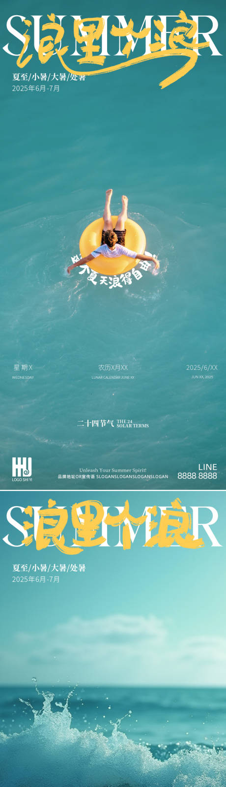源文件下载【夏至节气海报】编号：24810031405448774