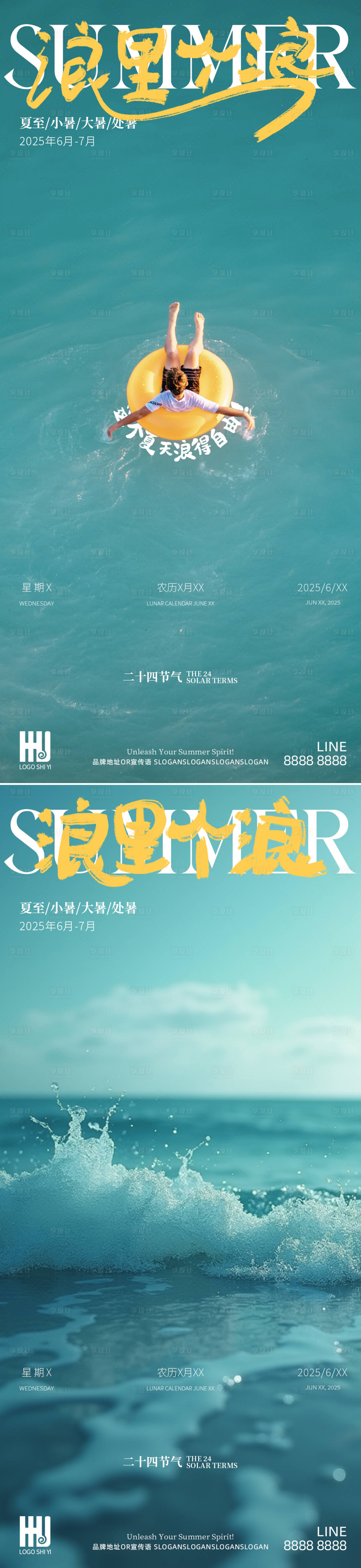 源文件下載【享設計】搜索編號：24810031405448774【夏至節氣海報】
