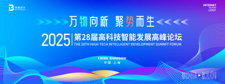 源文件下载【2025高科技智能发展高峰论坛主视觉】编号：95720031670114848
