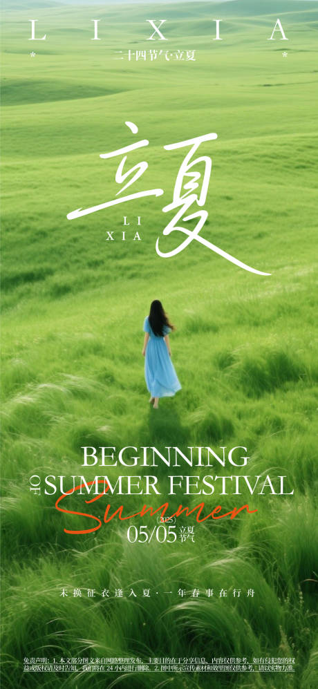 源文件下载【享设计】搜索编号：57280031126641261【立夏节气海报】