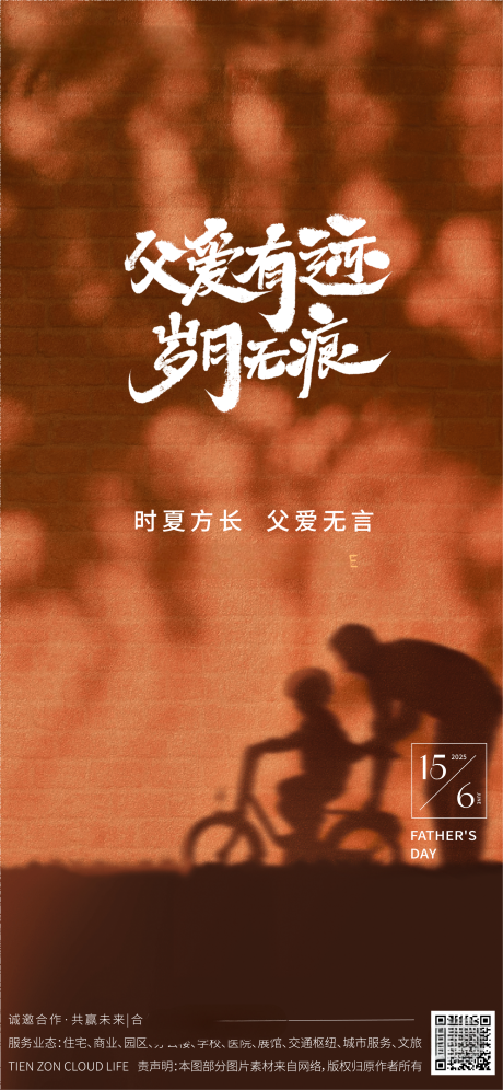 源文件下载【父亲节海报 】编号：27170031276373860