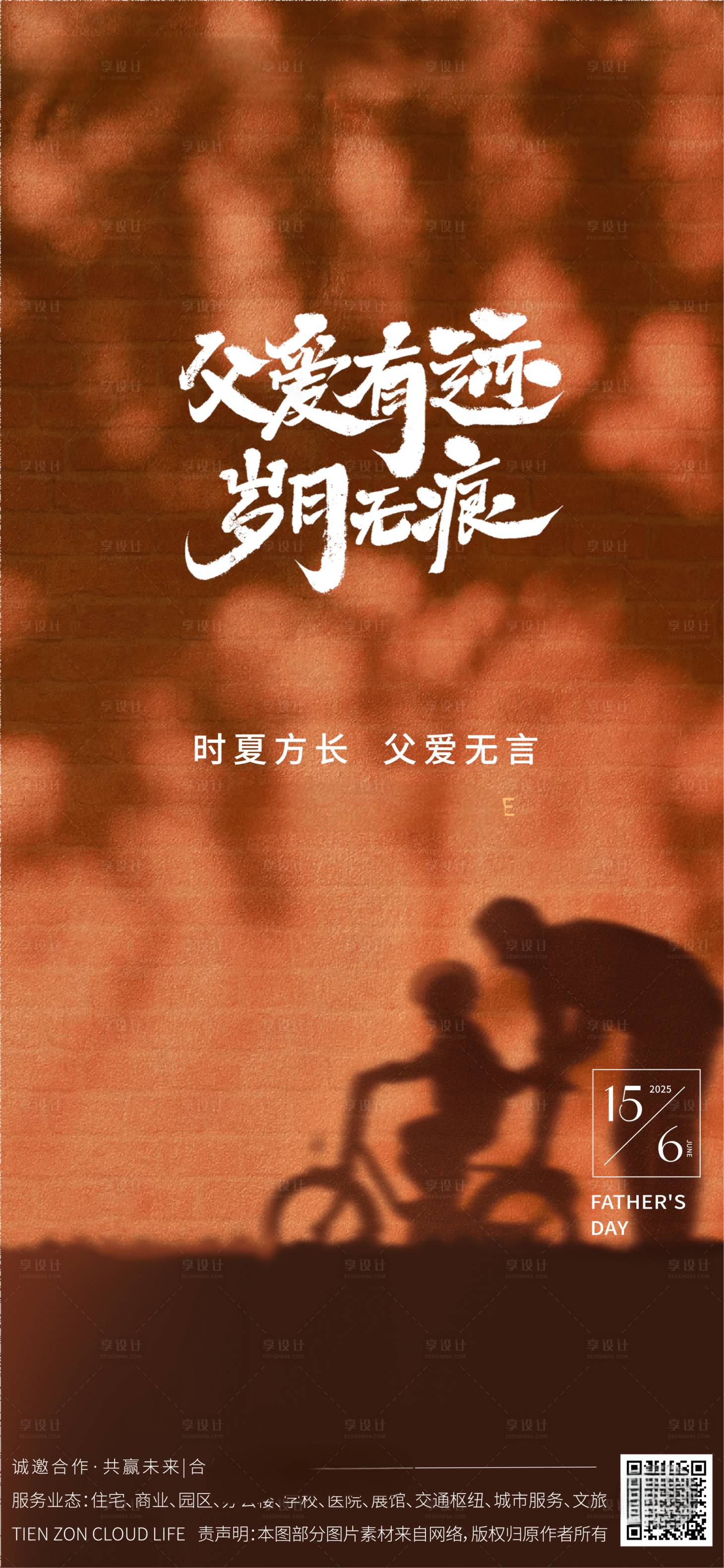 源文件下載【享設(shè)計(jì)】搜索編號(hào)：27170031276373860【父親節(jié)海報(bào) 】