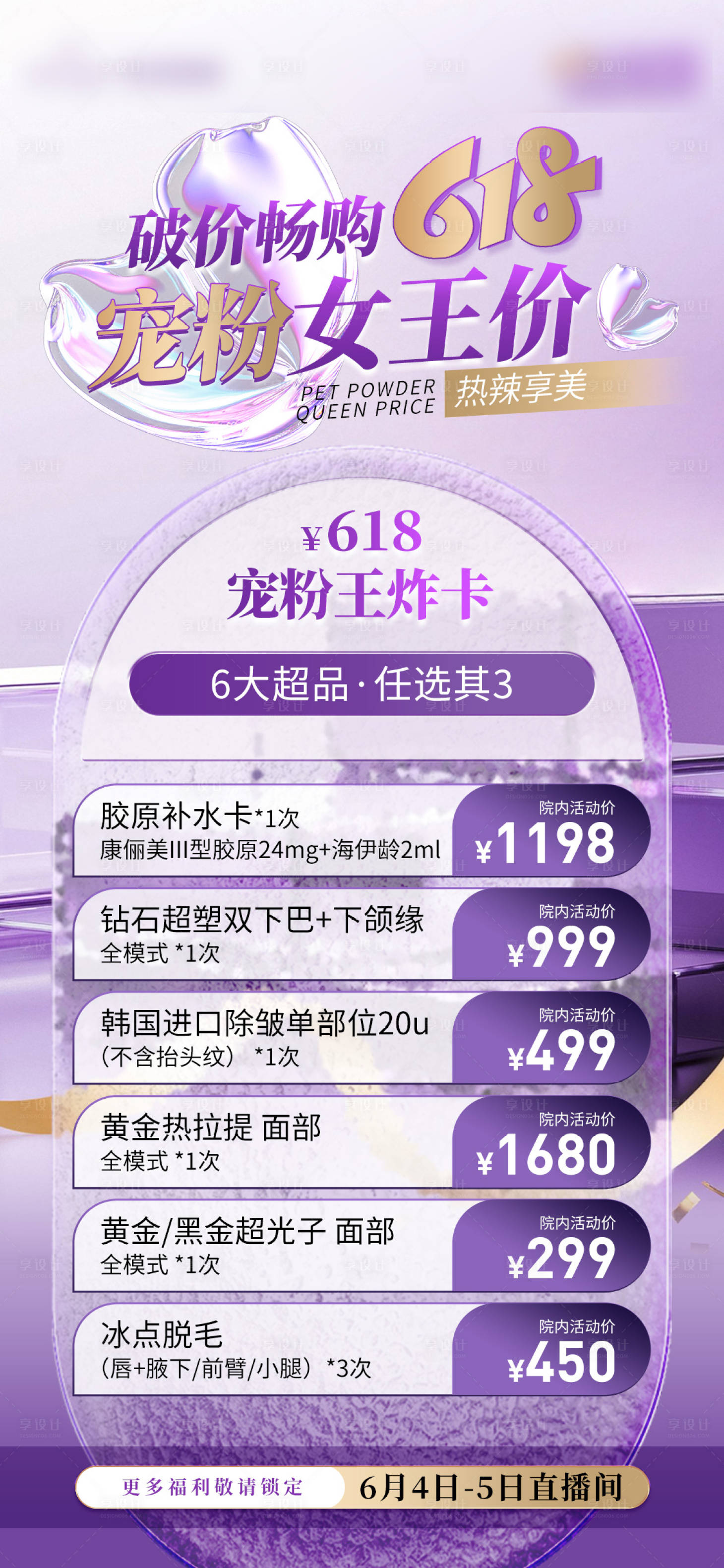 源文件下载【享设计】搜索编号：26550031471563219【618促销宣传海报】