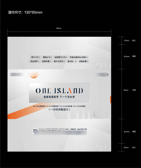 源文件下載【享設計】搜索編號：23910031320894638【濕巾包裝設計】