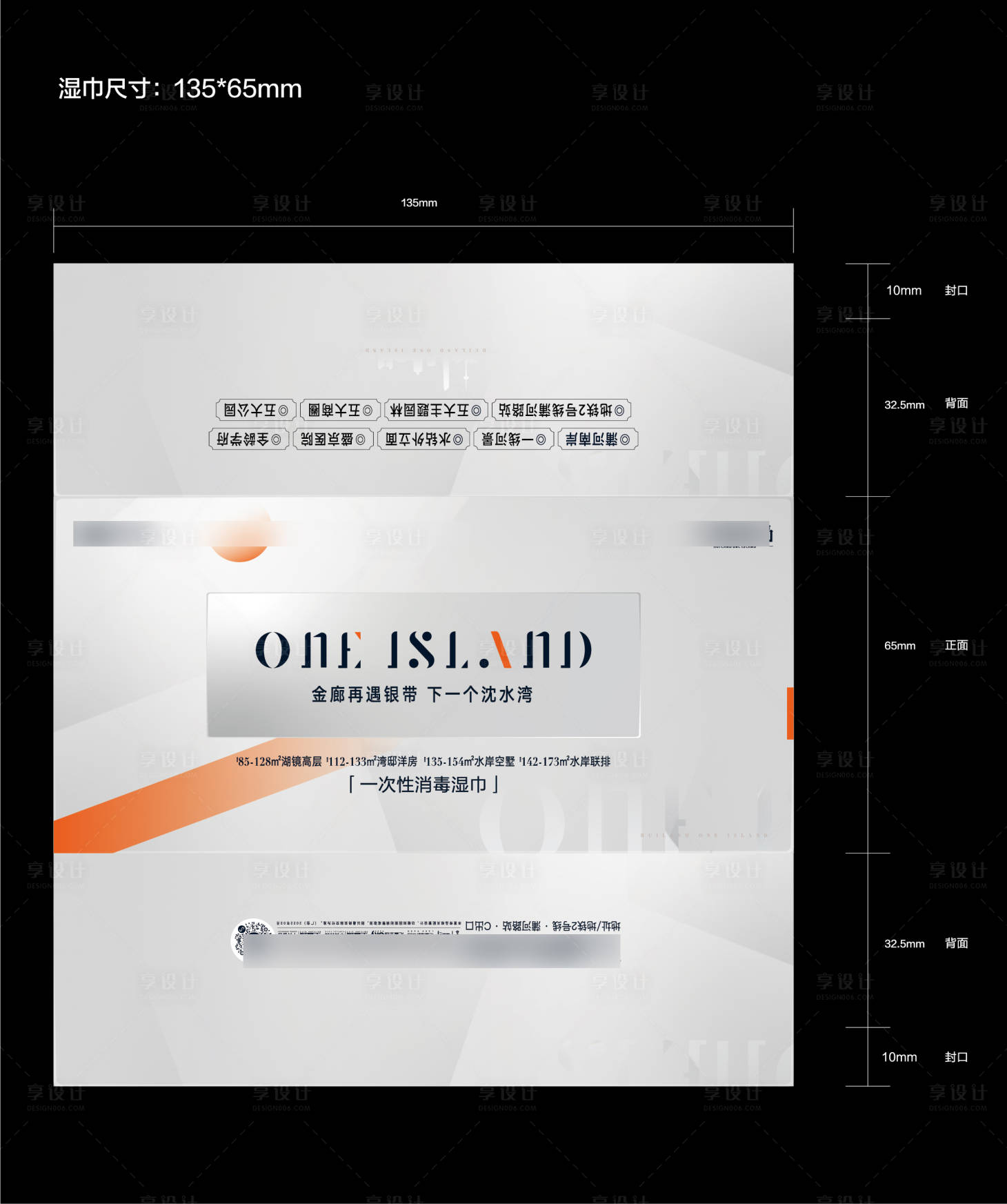 源文件下載【享設(shè)計】搜索編號：23910031320894638【濕巾包裝設(shè)計】