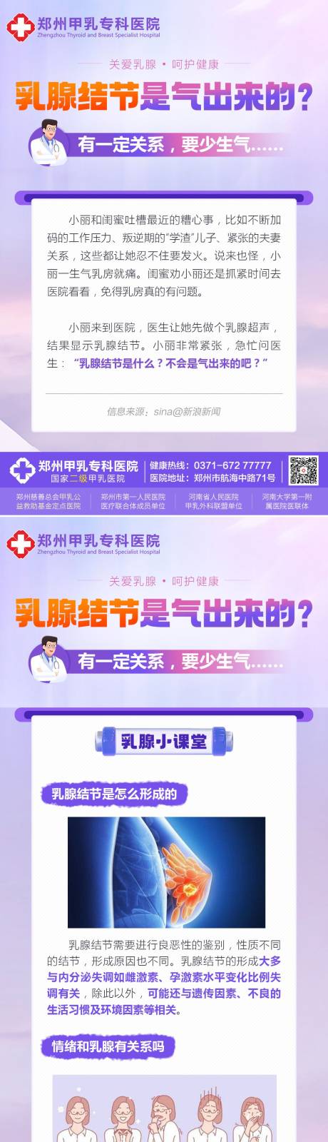 源文件下载【乳腺科普】编号：35470031554291591
