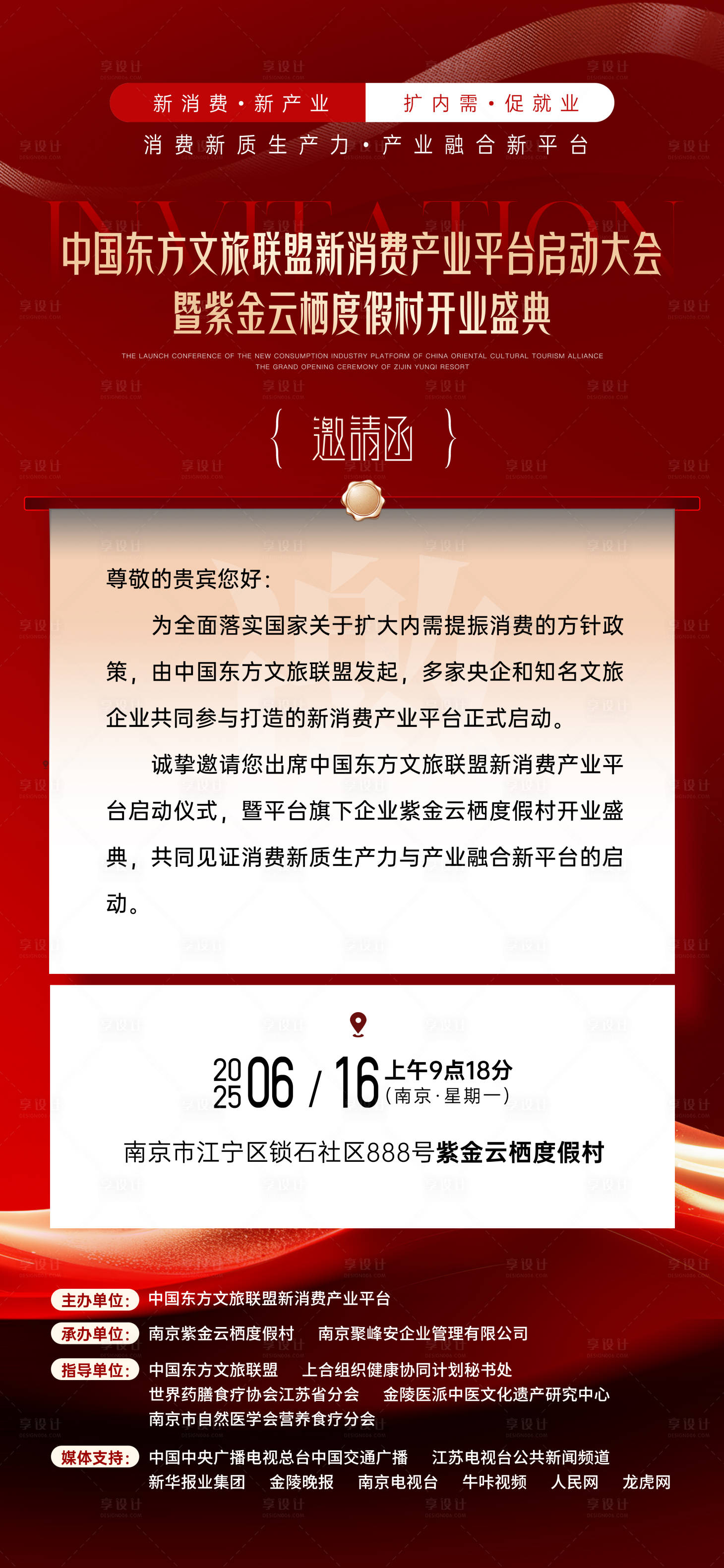 源文件下载【享设计】搜索编号：32530031186748335【邀请函】