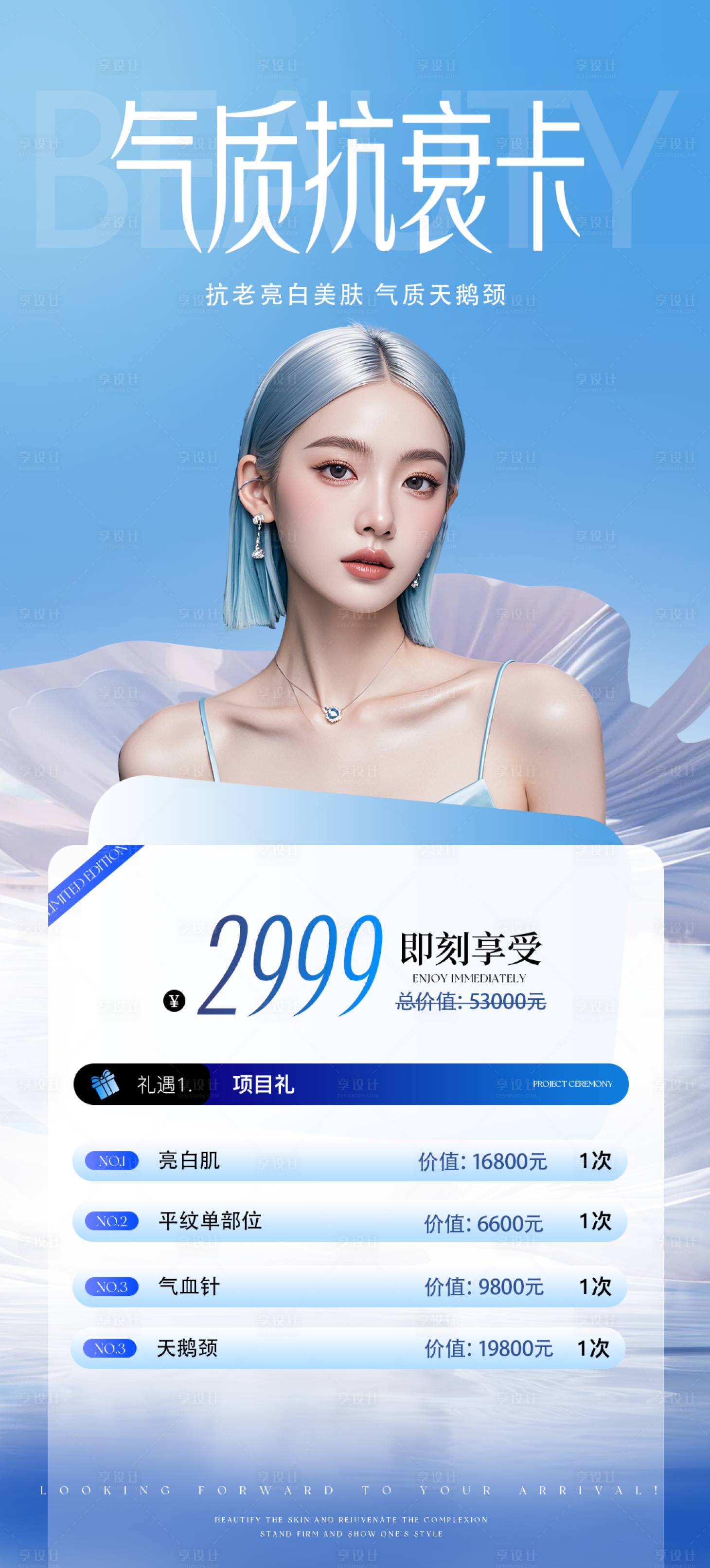 源文件下載【享設計】搜索編號：33250031408283788【醫(yī)美氣質(zhì)抗衰海報】