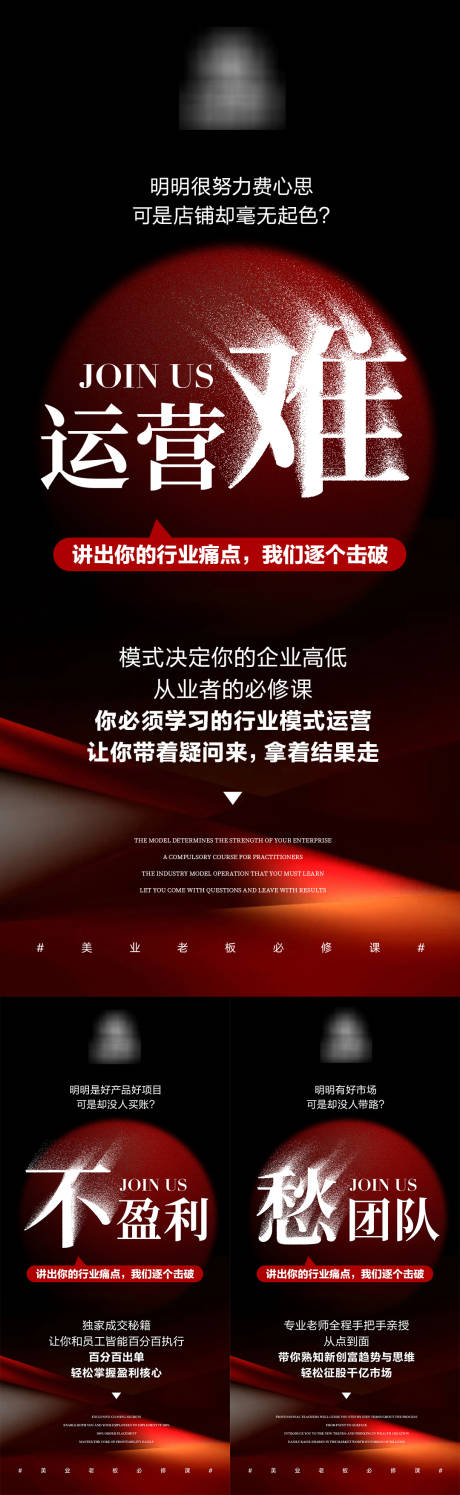 源文件下载【美业招商海报】编号：34360031642548142