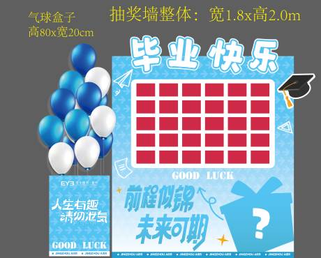 源文件下载【享设计】搜索编号：50320031334376215【毕业活动红包抽奖墙】
