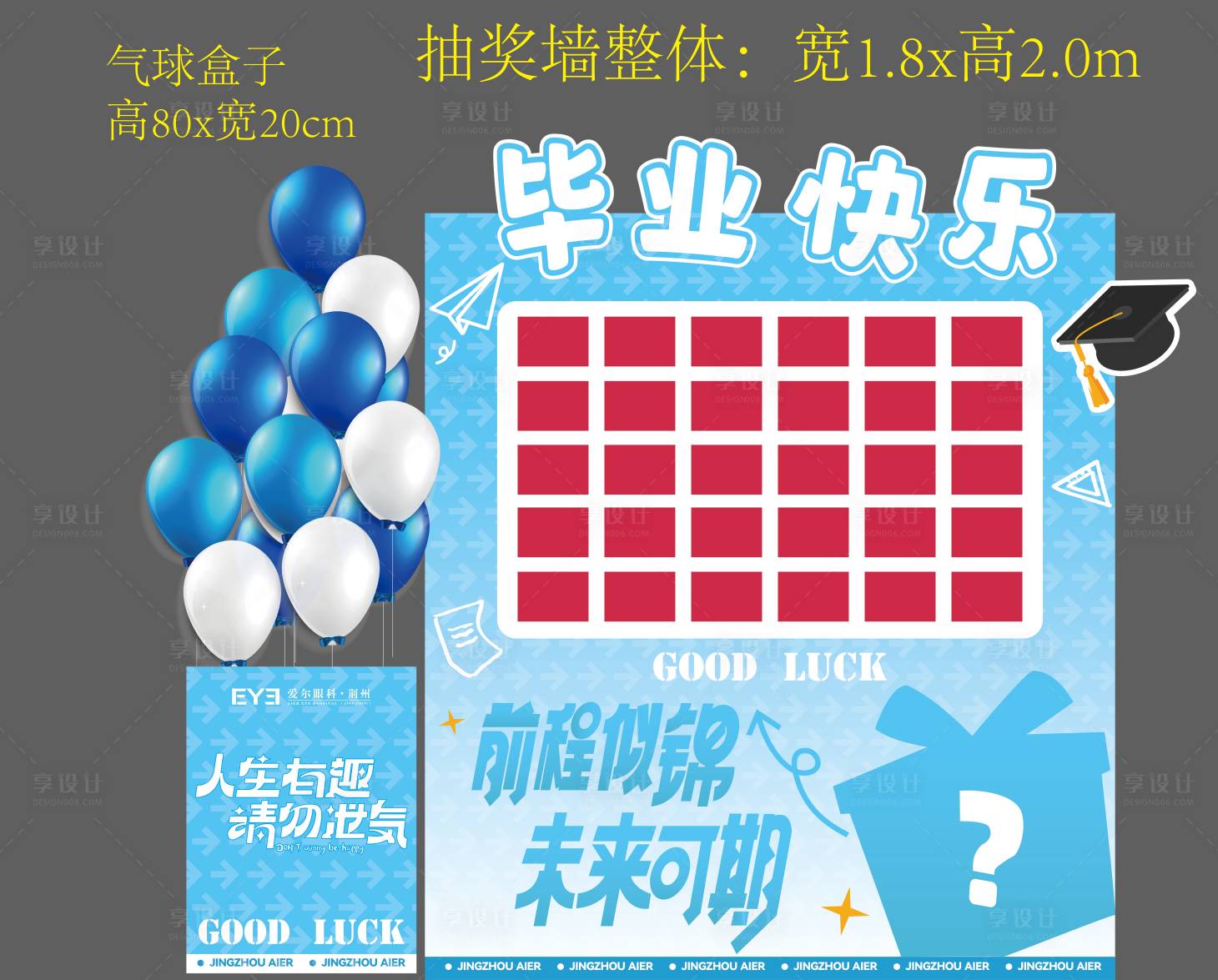 源文件下载【享设计】搜索编号：50320031334376215【毕业活动红包抽奖墙】