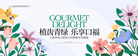 源文件下载【口腔答谢宴背景板】编号：62040031615974137