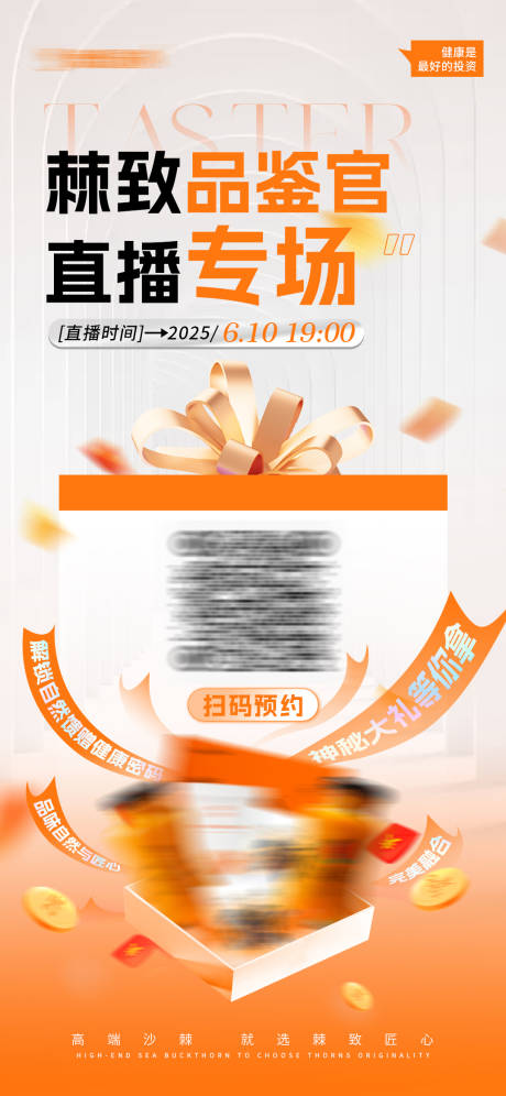 源文件下載【享設計】搜索編號：21940031281186317【直播預約海報】