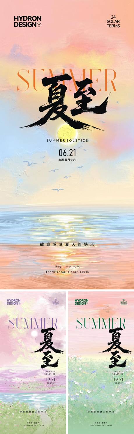 源文件下载【夏至节气油画海报】编号：11600031157819230