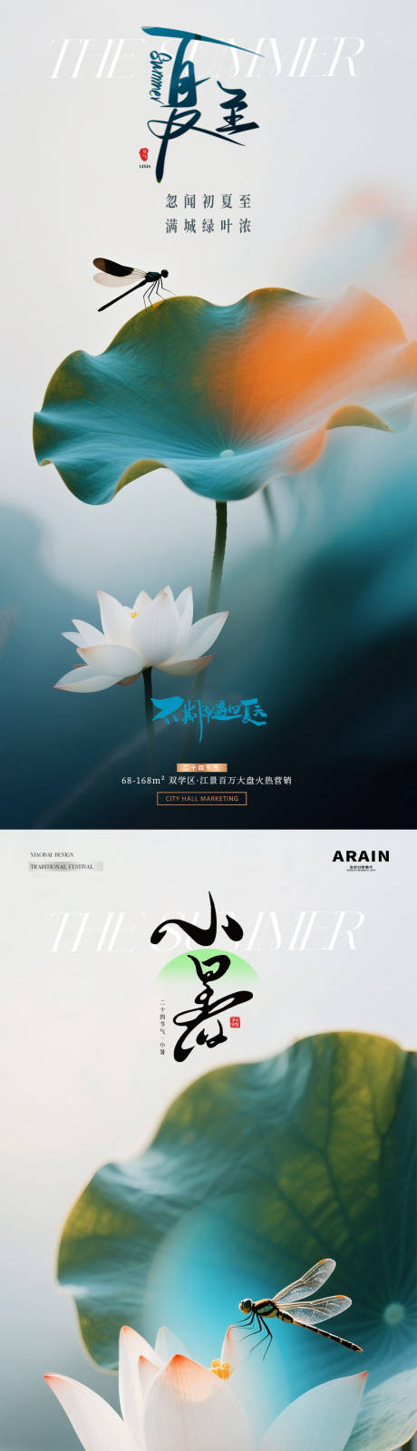 源文件下載【享設計】搜索編號：93490031221245054【地產夏至小暑荷花意境海報】