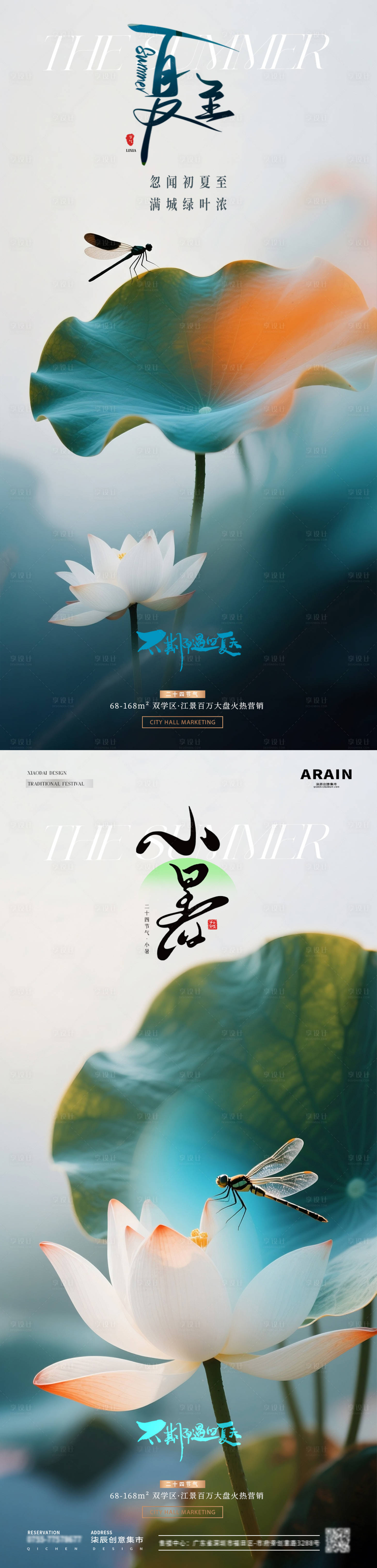 源文件下载【享设计】搜索编号：93490031221245054【地产夏至小暑荷花意境海报】