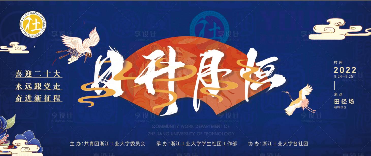 源文件下載【享設計】搜索編號：69160031285084989【國潮風社團招新主畫面展板】