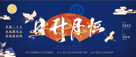 国潮风社团招新主画面展板