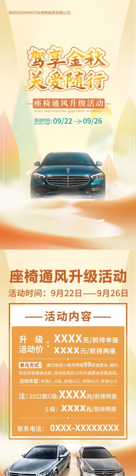 源文件下载【金秋汽车座椅通风汽车主题活动海报长页】编号：15560031418708010