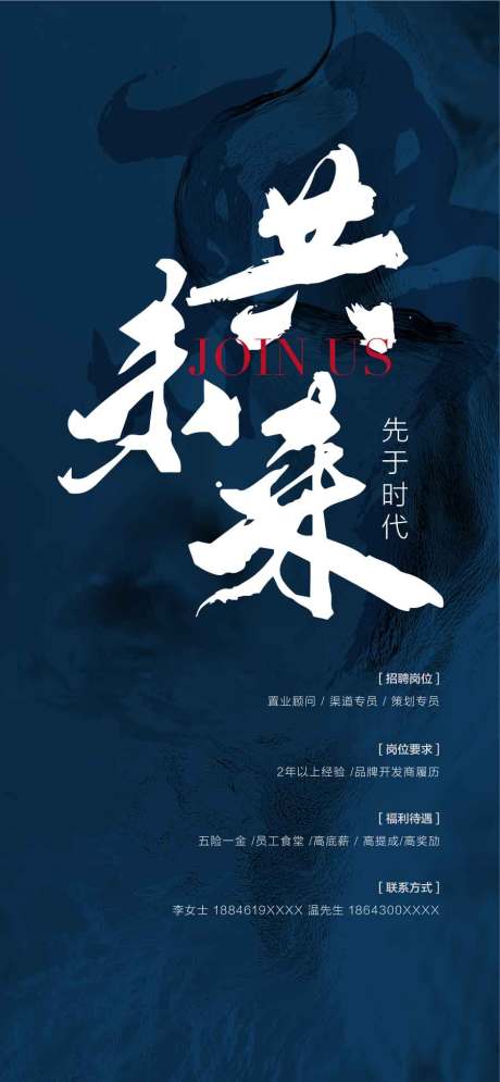 源文件下载【享设计】搜索编号：54980031614398996【共未来人才精英销冠招聘海报】