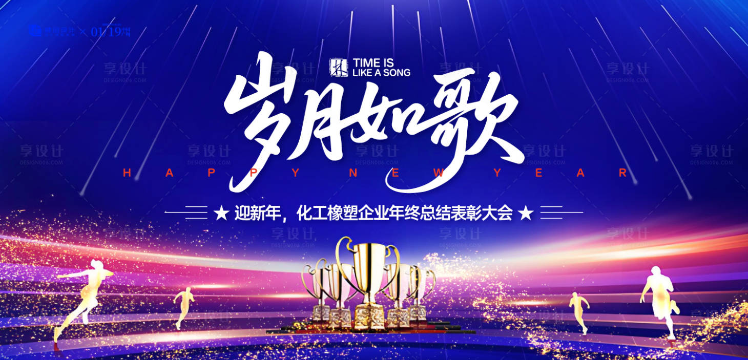源文件下載【享設計】搜索編號：63650031350489839【表彰大會活動展板】