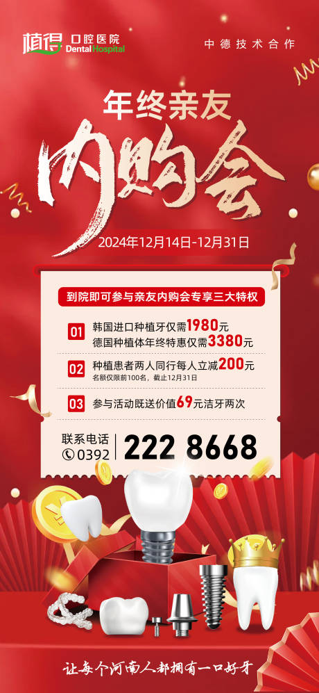 源文件下载【年终亲友内购会】编号：56180031384601286