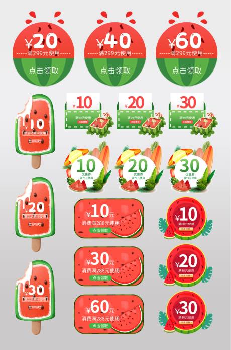 源文件下載【享設計】搜索編號：20430031508971136【西瓜優惠券插畫膠囊】