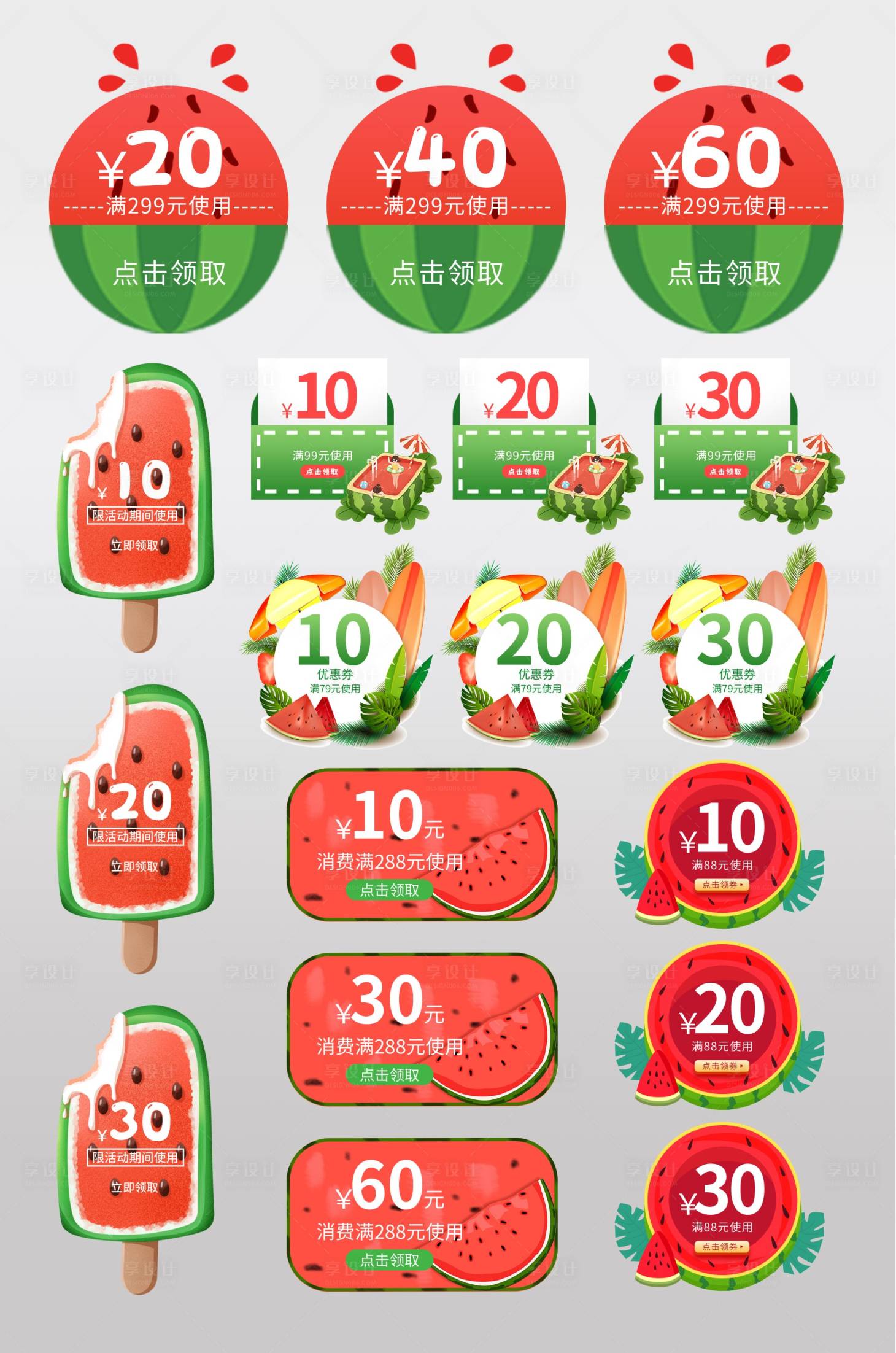 源文件下載【享設計】搜索編號：20430031508971136【西瓜優惠券插畫膠囊】