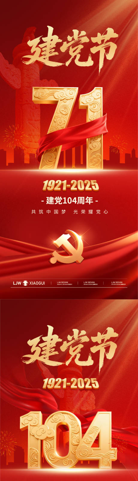 源文件下载【七一建党节104周年红金小哦了海报】编号：19860031510294157